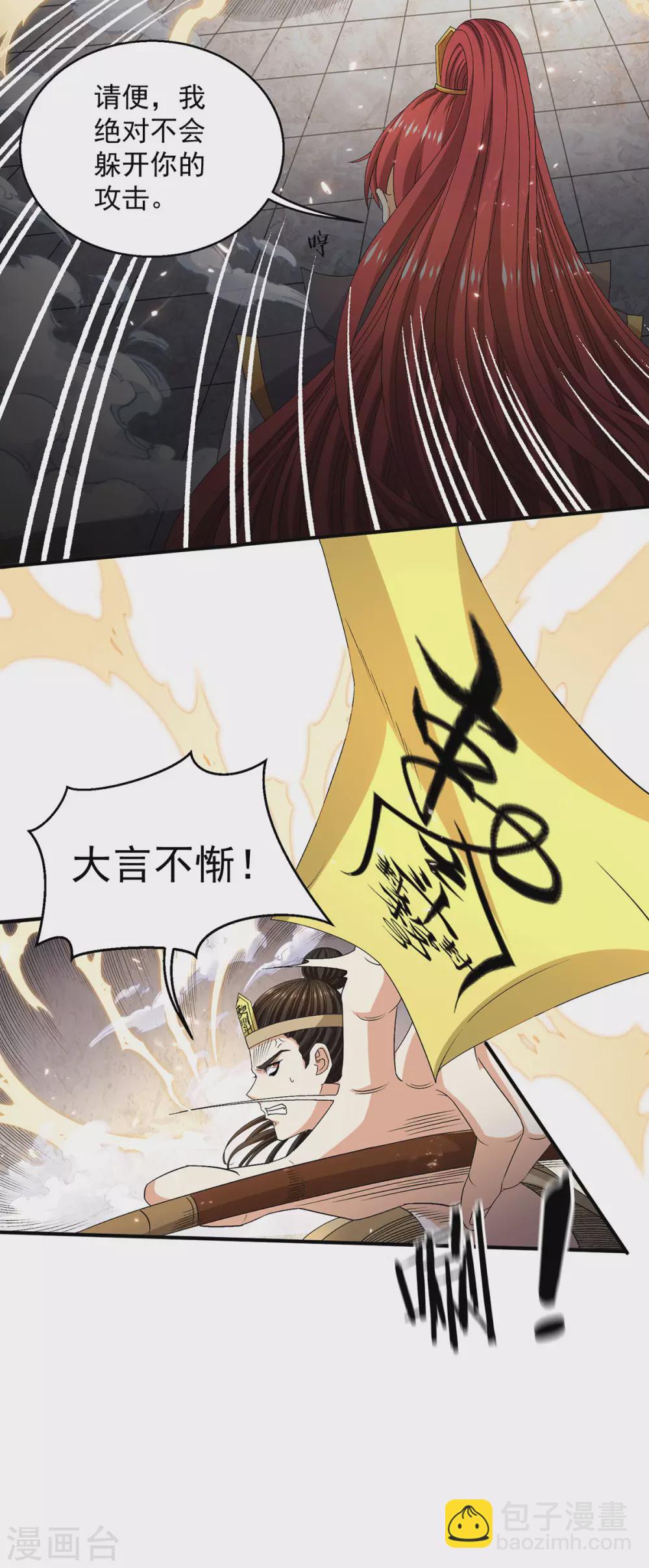 🍼都市仙王 第239话 第7页