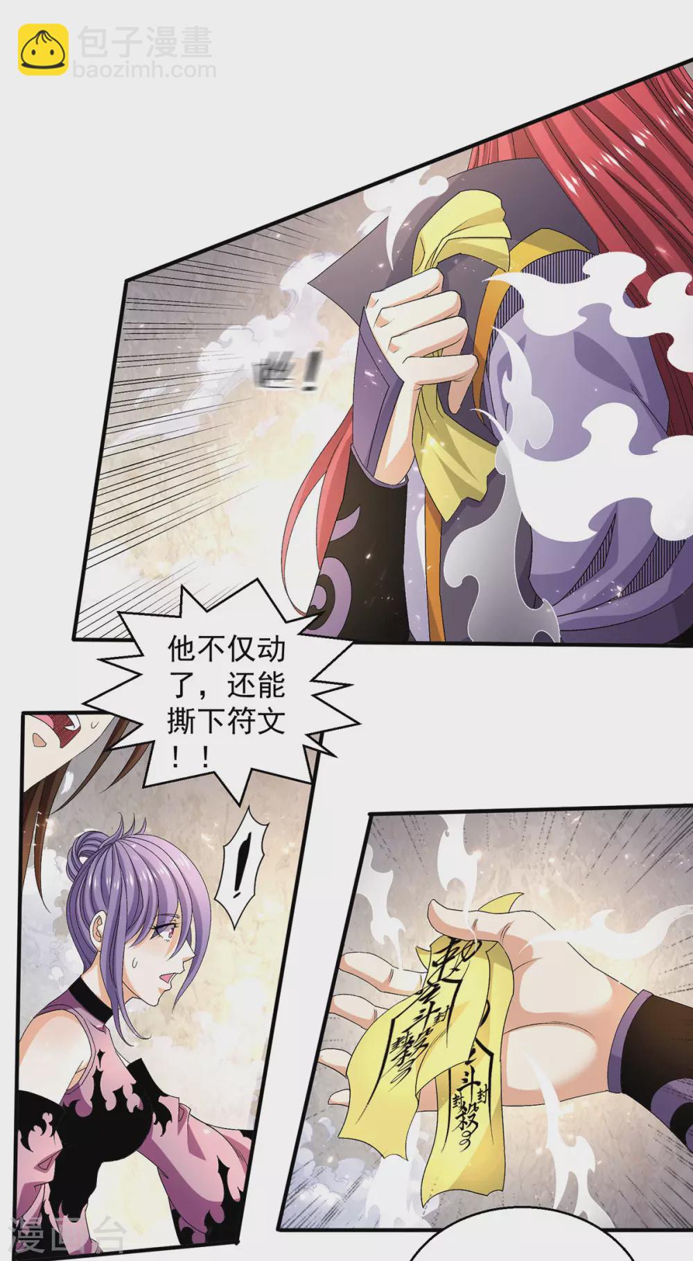 🍼都市仙王 第239话 第8页
