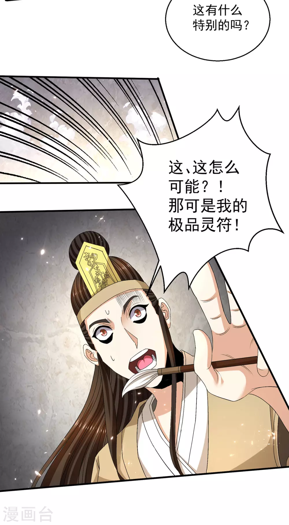 🍼都市仙王 第239话 第9页