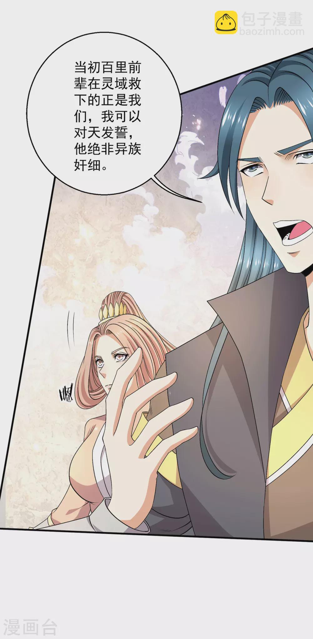 🍼都市仙王 第241话 第11页