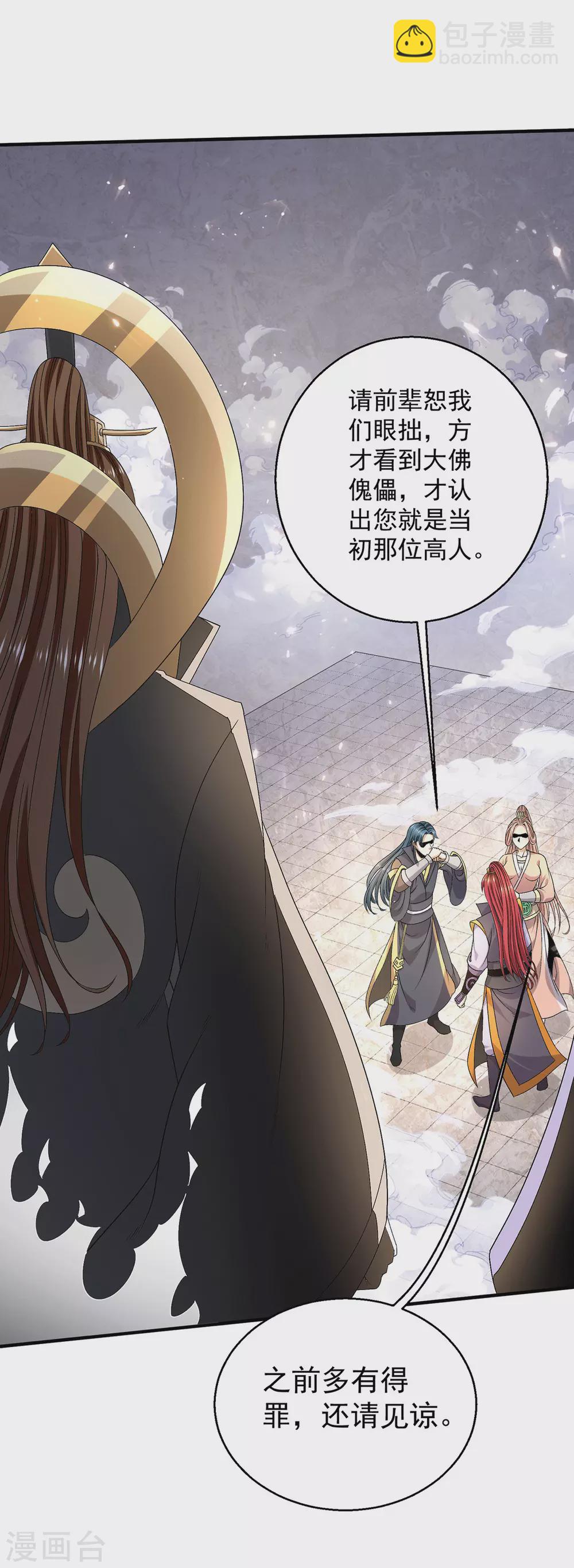 🍼都市仙王 第241话 第12页