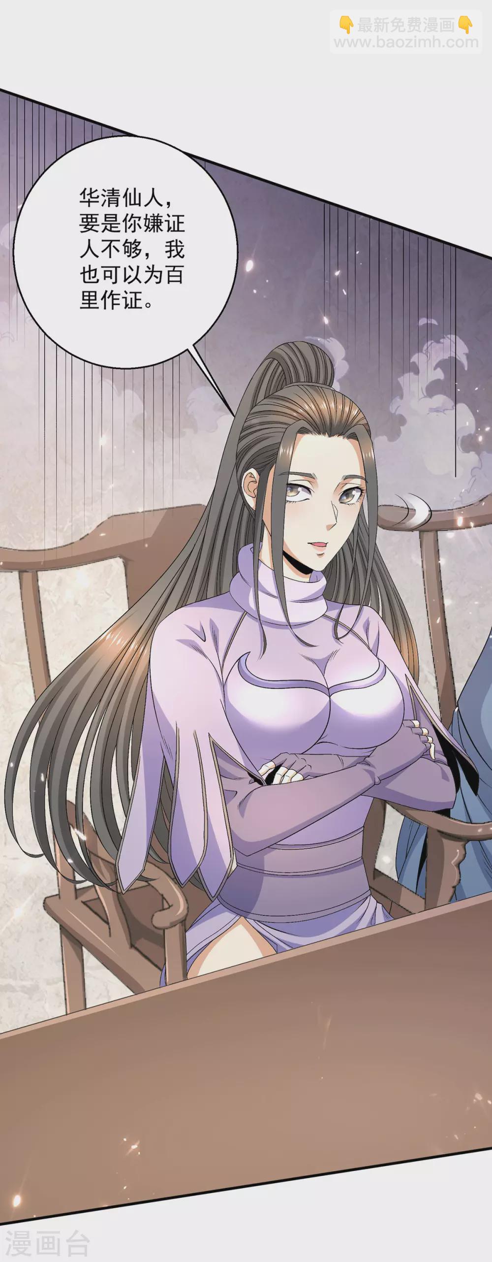🍼都市仙王 第241话 第13页