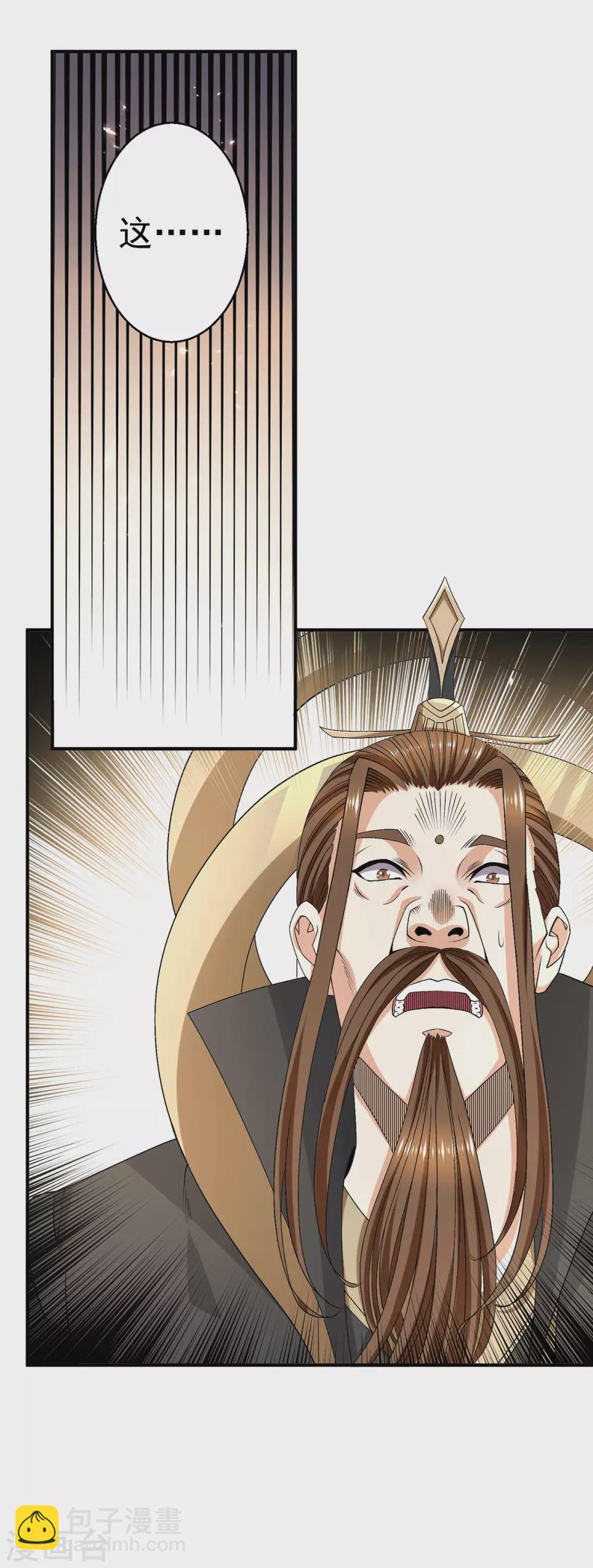 🍼都市仙王 第241话 第14页