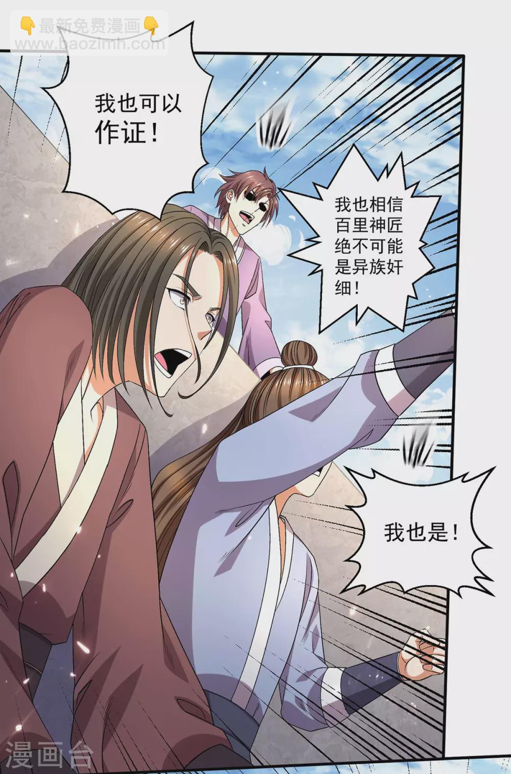 🍼都市仙王 第241话 第15页