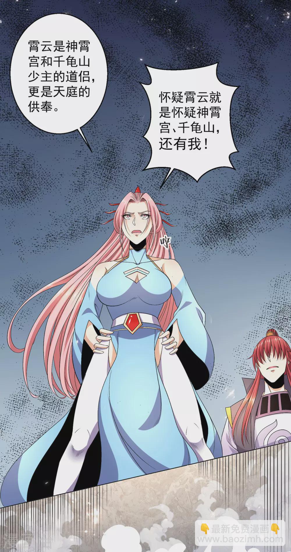 🍼都市仙王 第241话 第17页