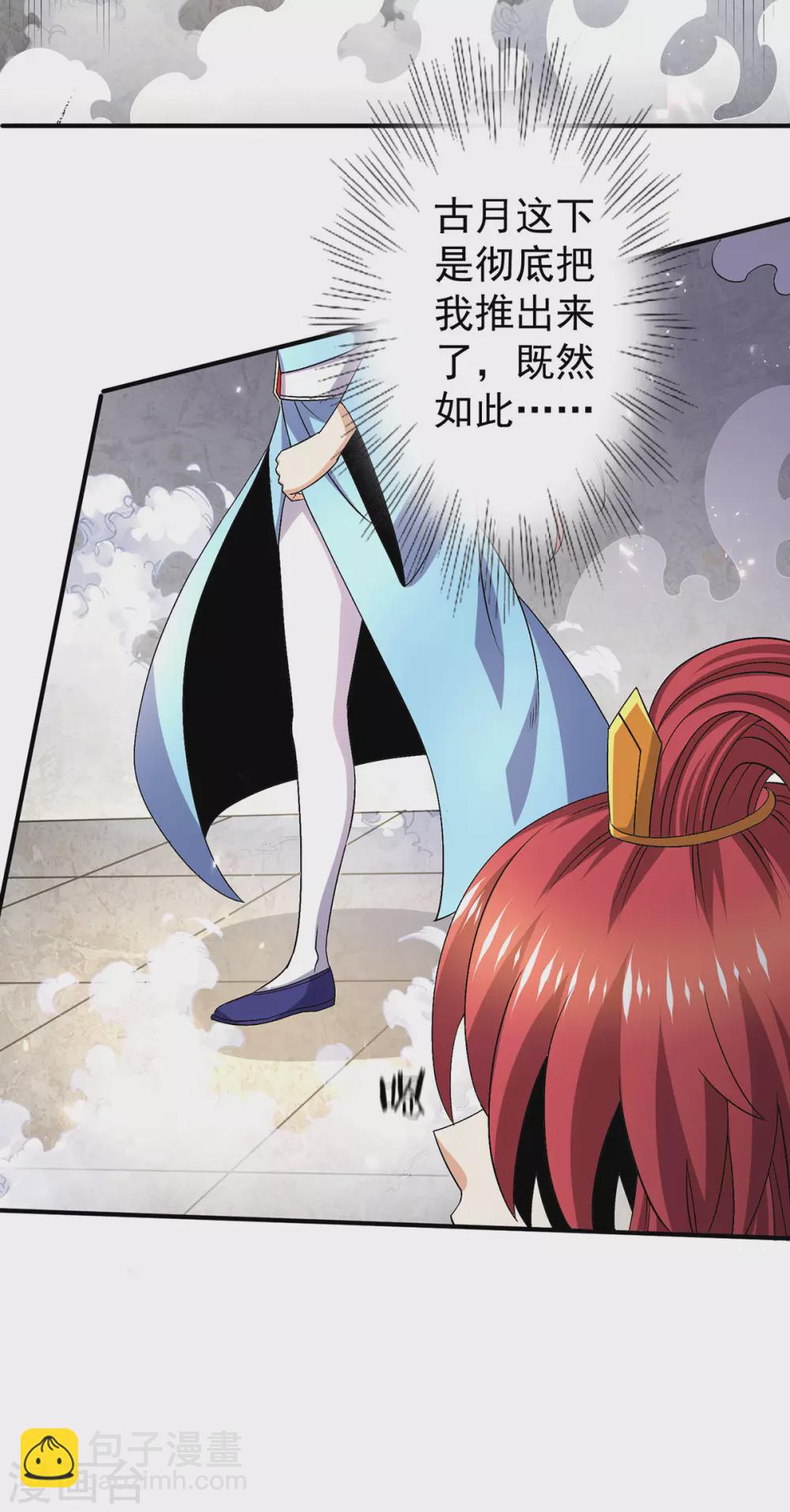 🍼都市仙王 第241话 第18页