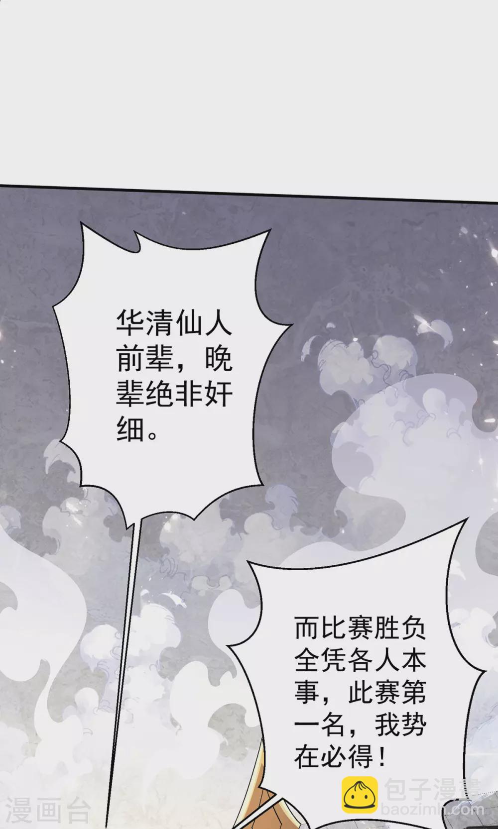 🍼都市仙王 第241话 第19页