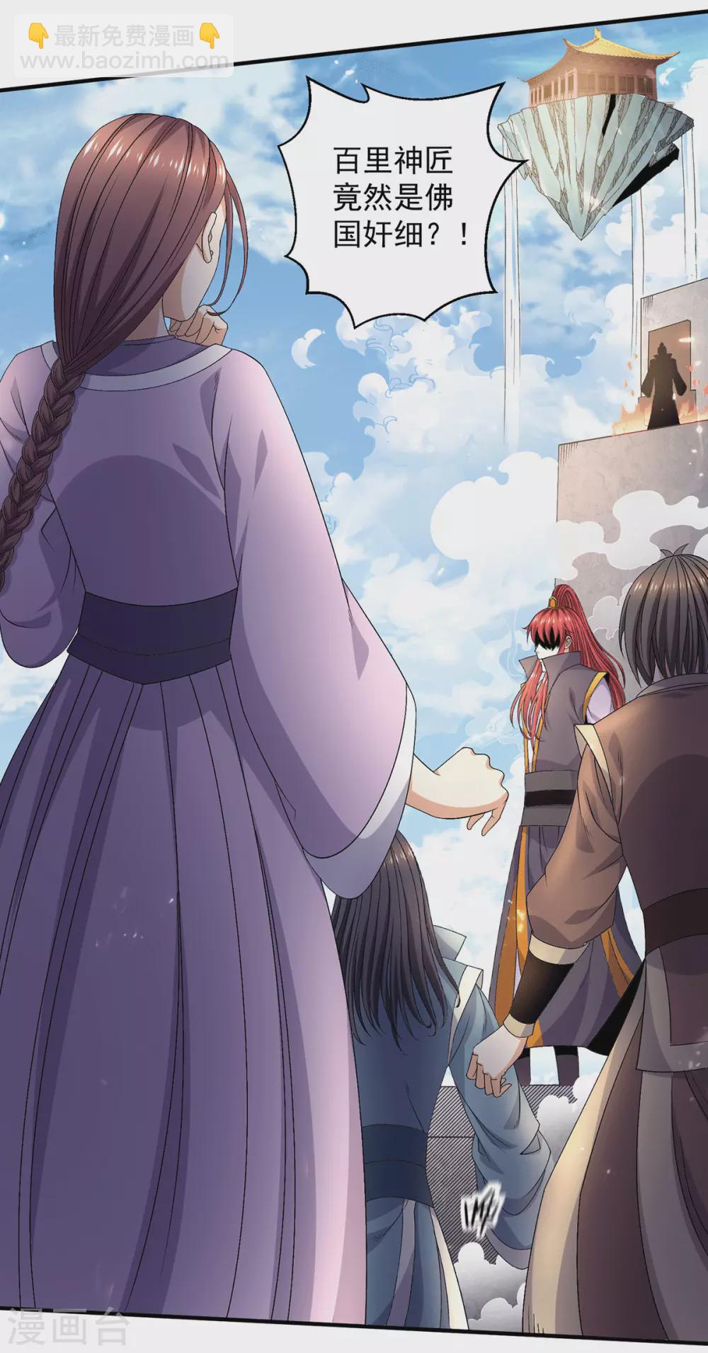🍼都市仙王 第241话 第2页