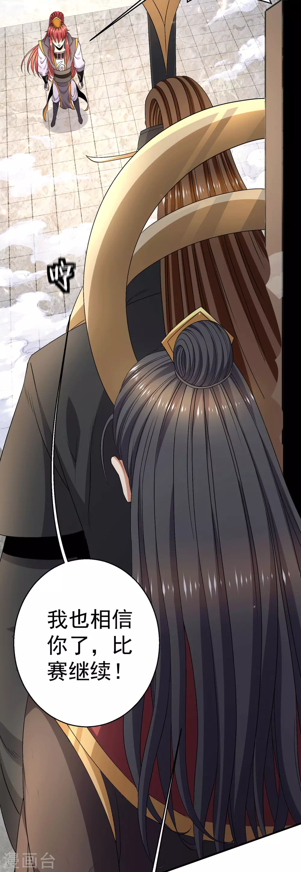 🍼都市仙王 第241话 第20页