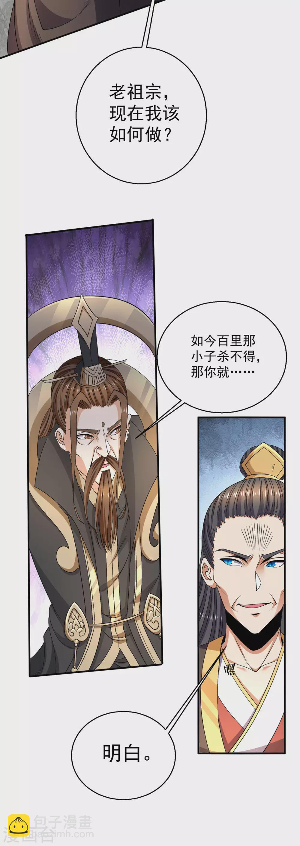 🍼都市仙王 第241话 第21页
