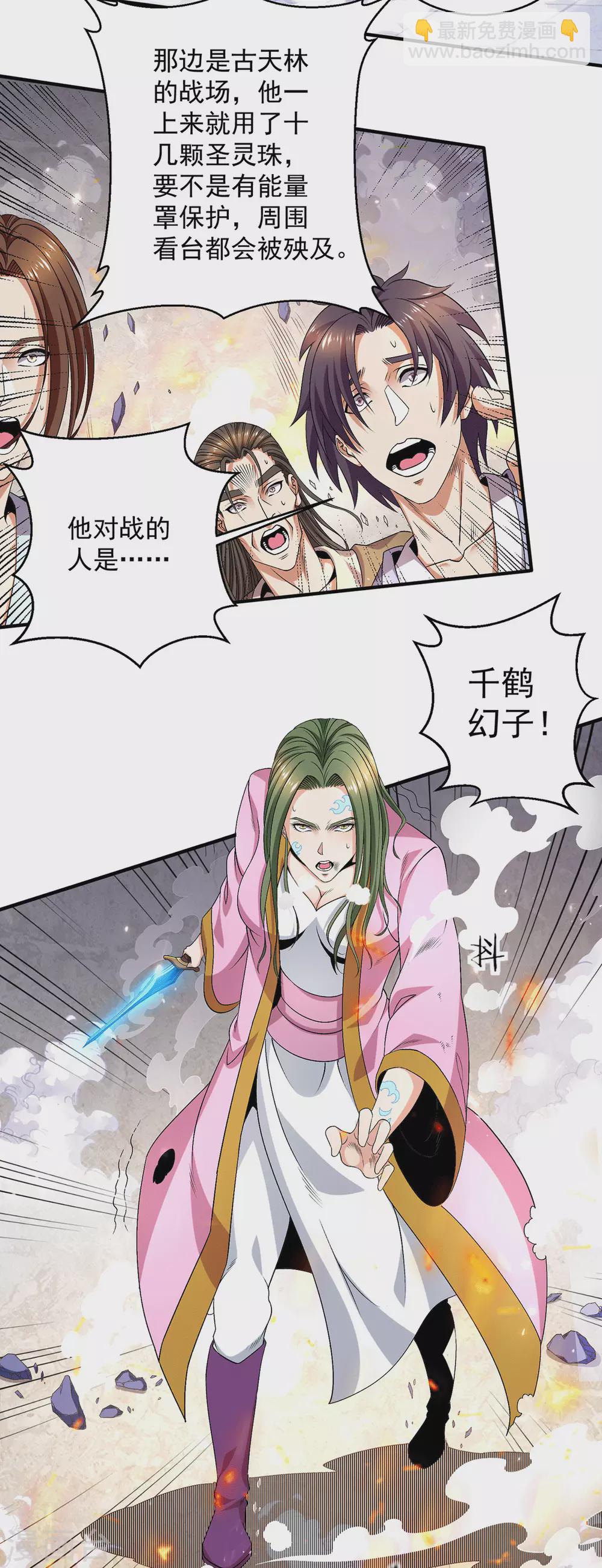🍼都市仙王 第241话 第23页