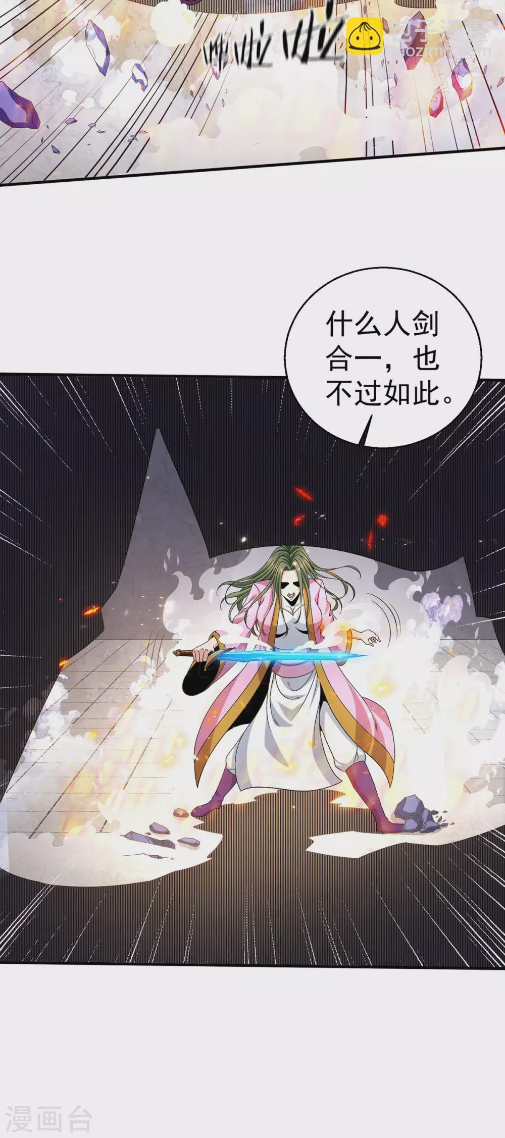 🍼都市仙王 第241话 第24页