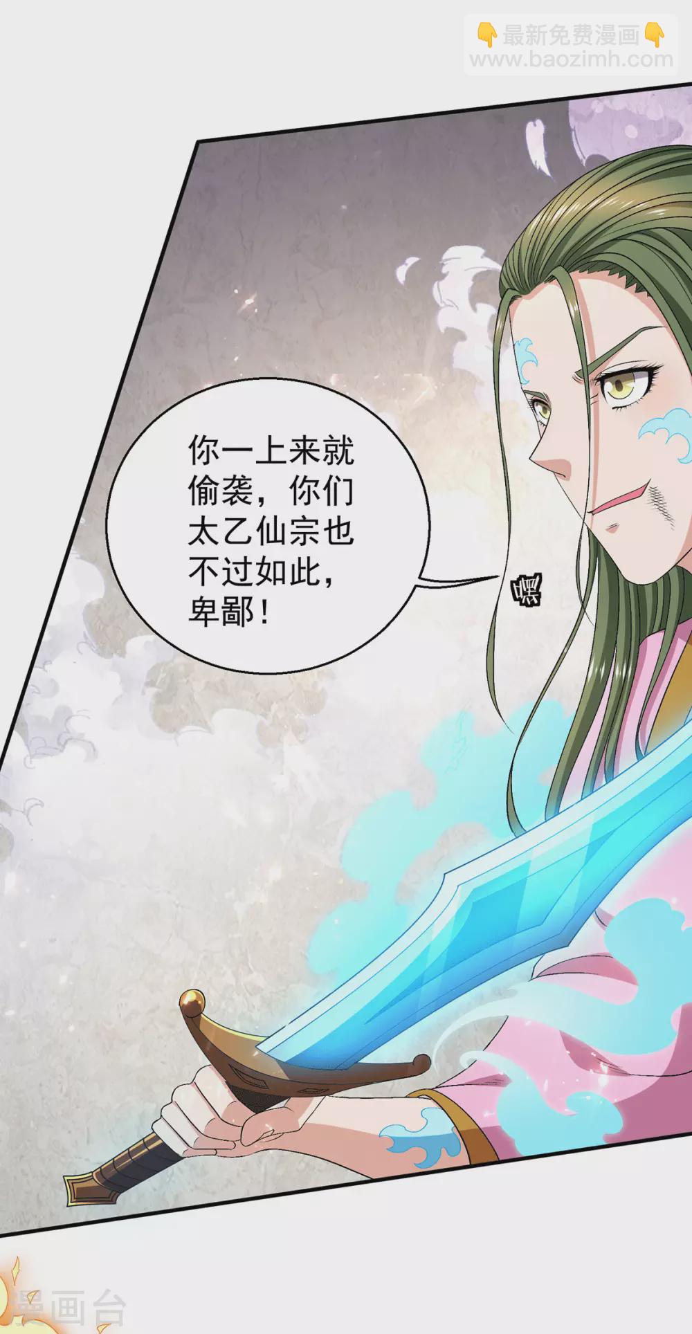 🍼都市仙王 第241话 第25页
