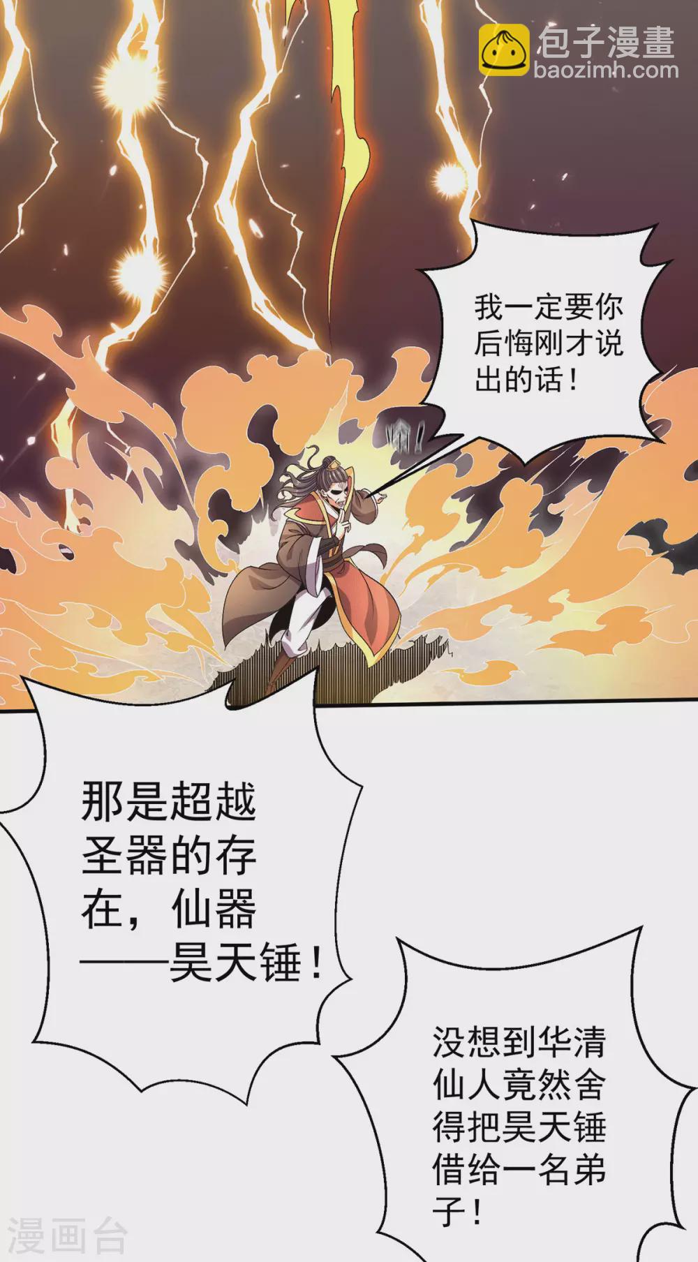 🍼都市仙王 第241话 第27页