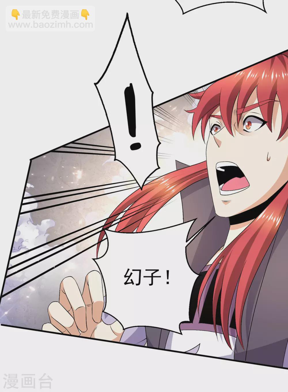 🍼都市仙王 第241话 第28页