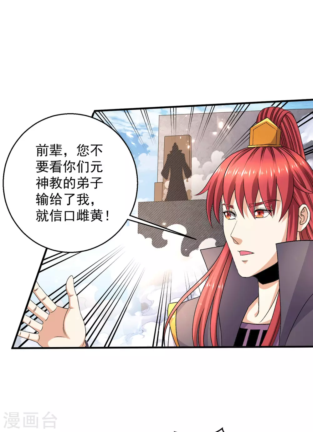 🍼都市仙王 第241话 第3页