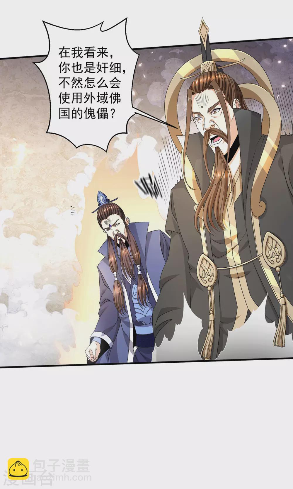 🍼都市仙王 第241话 第5页