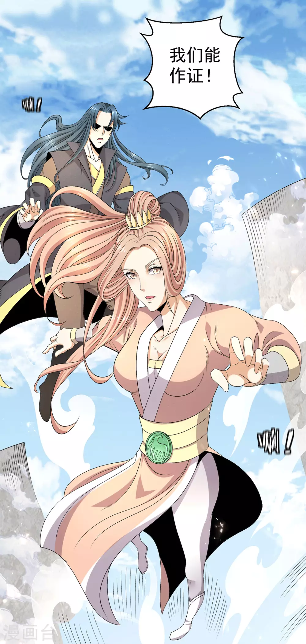 🍼都市仙王 第241话 第9页