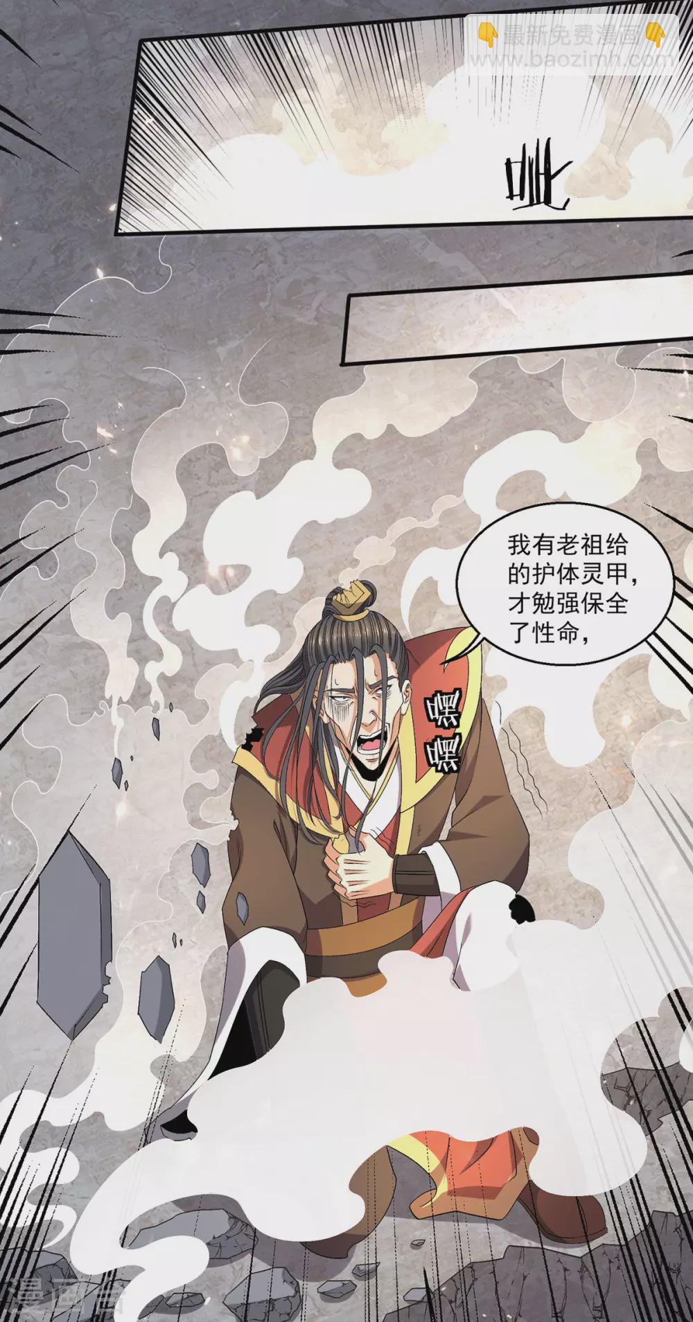 🍼都市仙王 第243话 第11页