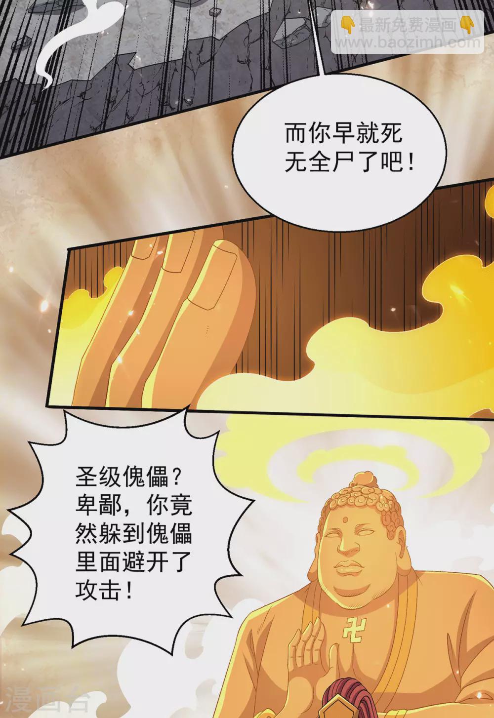 🍼都市仙王 第243话 第12页