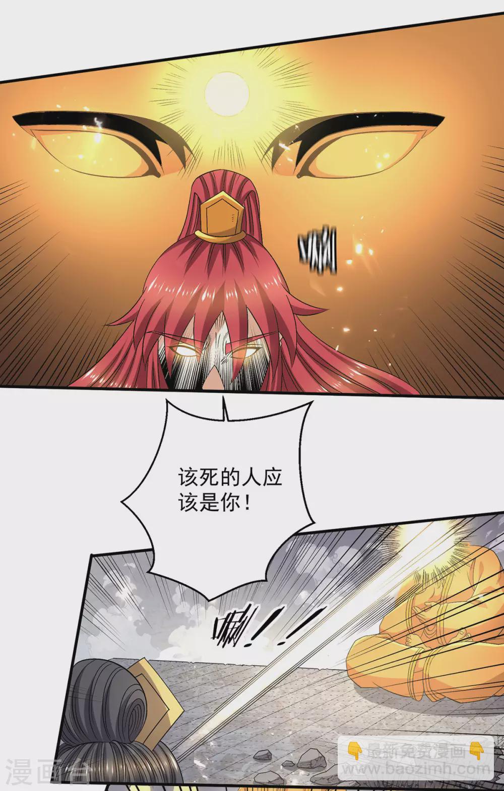 🍼都市仙王 第243话 第14页