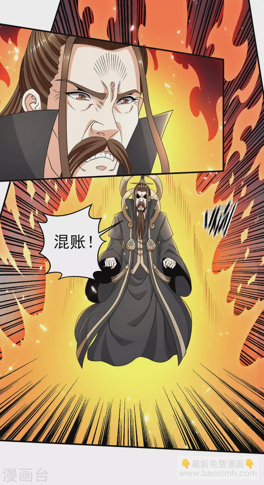 🍼都市仙王 第243话 第17页