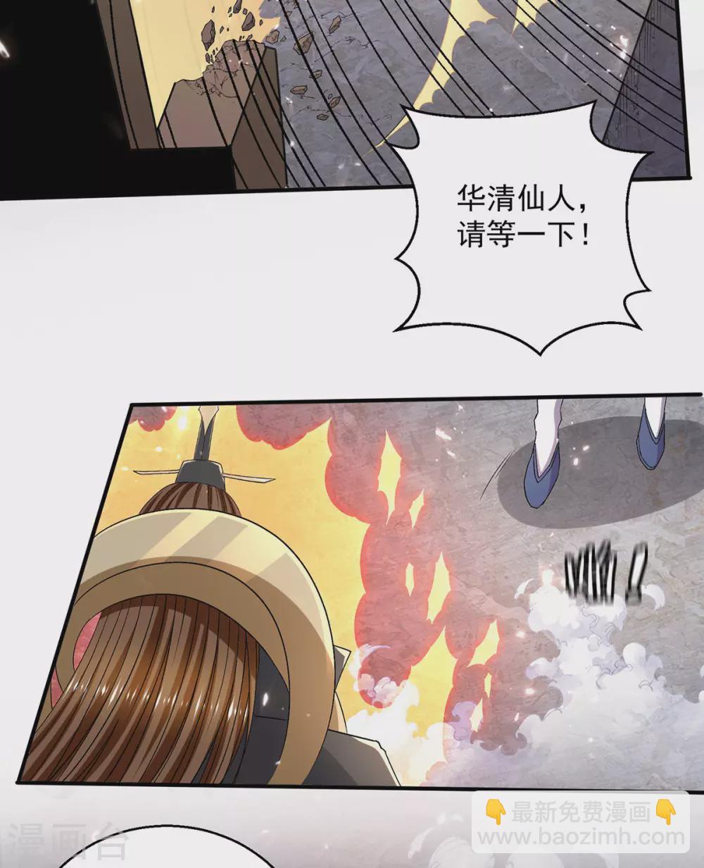 🍼都市仙王 第243话 第19页