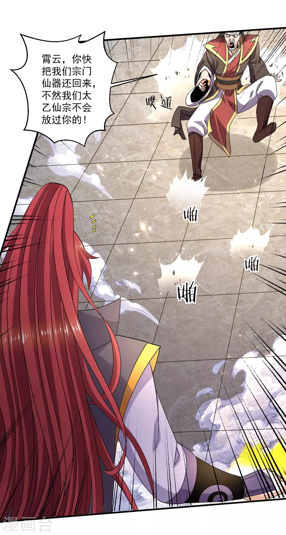 🍼都市仙王 第243话 第2页