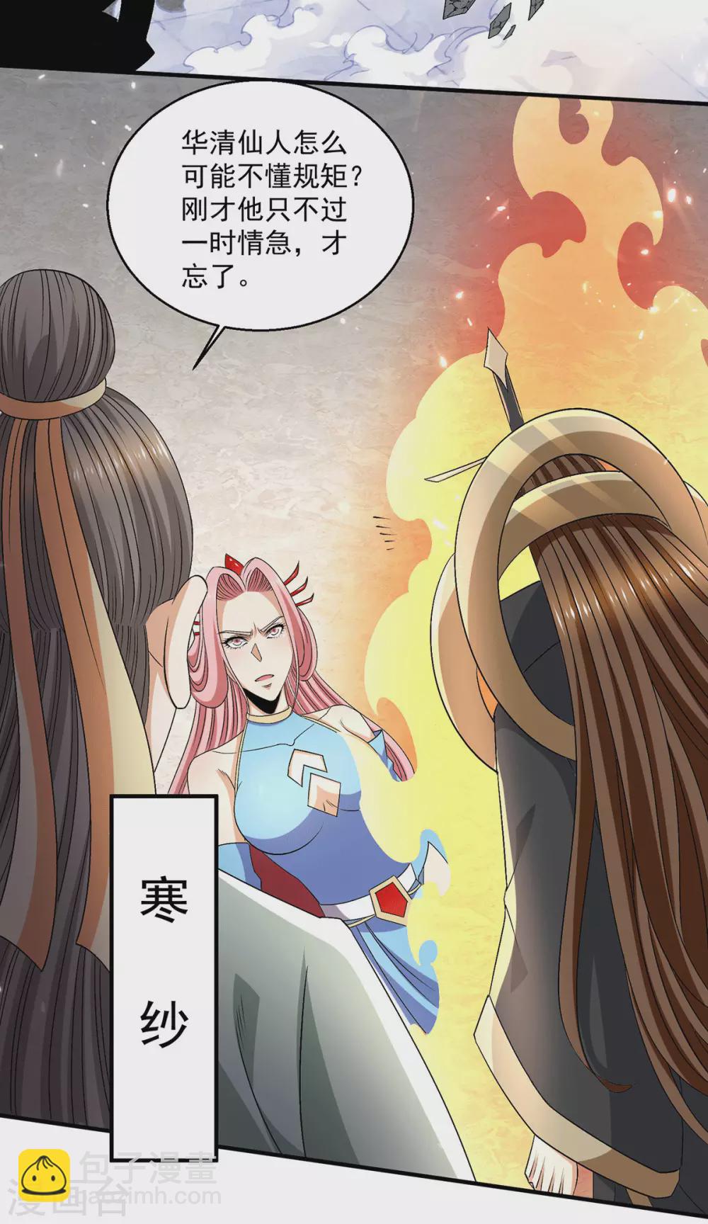 🍼都市仙王 第243话 第21页
