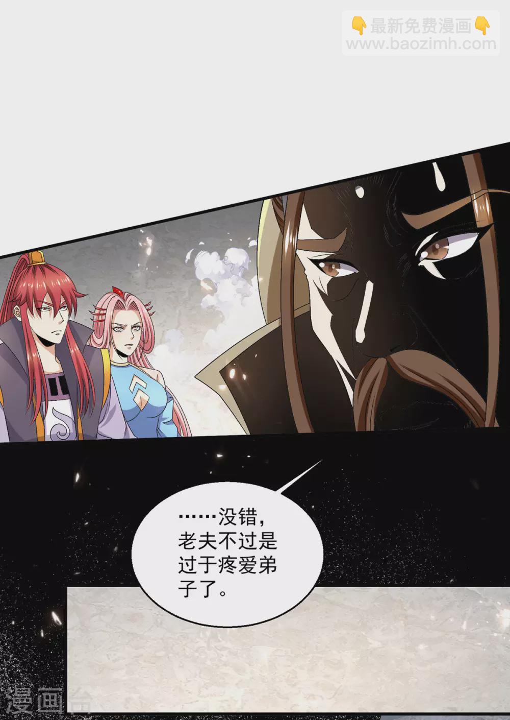 🍼都市仙王 第243话 第23页