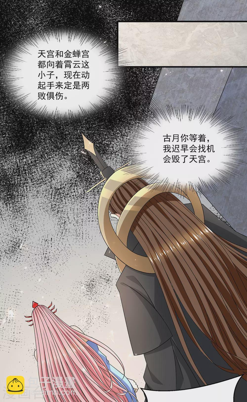 🍼都市仙王 第243话 第24页