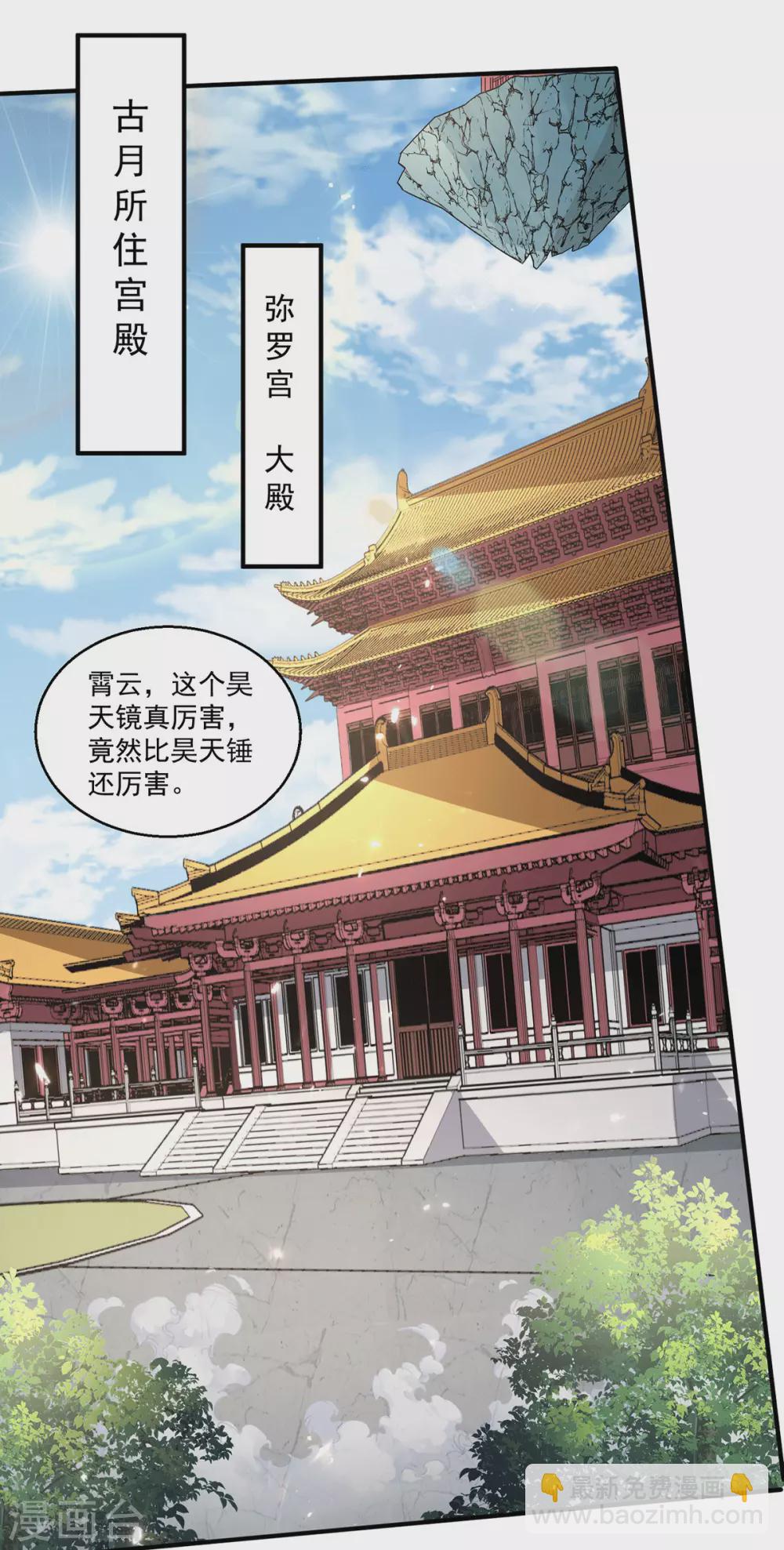 🍼都市仙王 第243话 第26页
