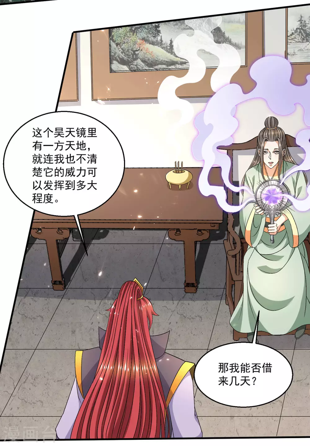 🍼都市仙王 第243话 第27页