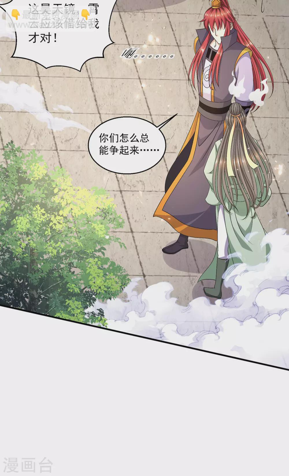 🍼都市仙王 第243话 第29页