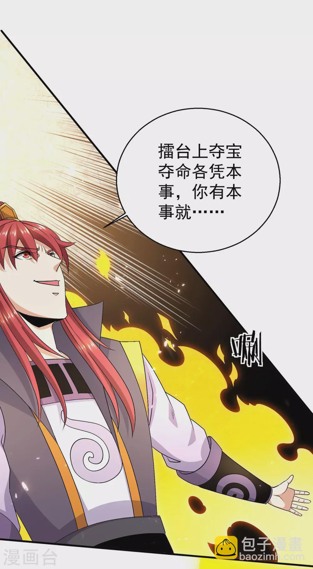 🍼都市仙王 第243话 第3页