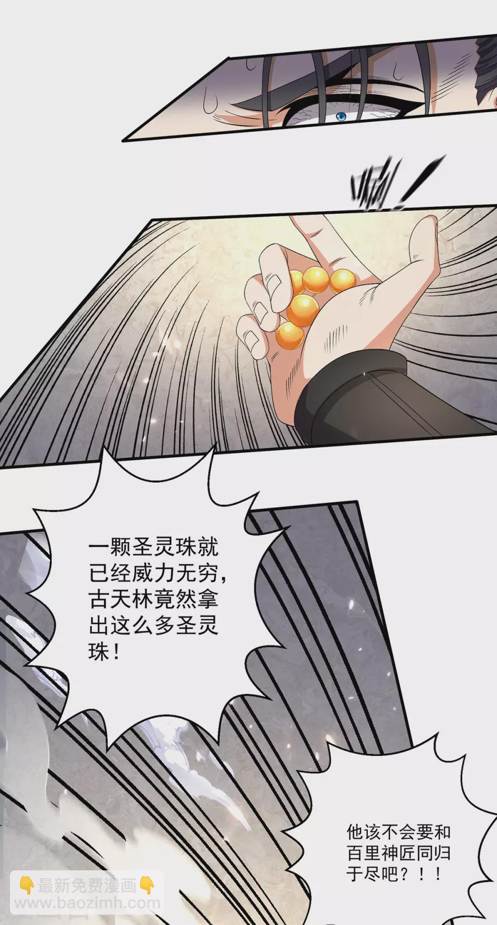 🍼都市仙王 第243话 第8页