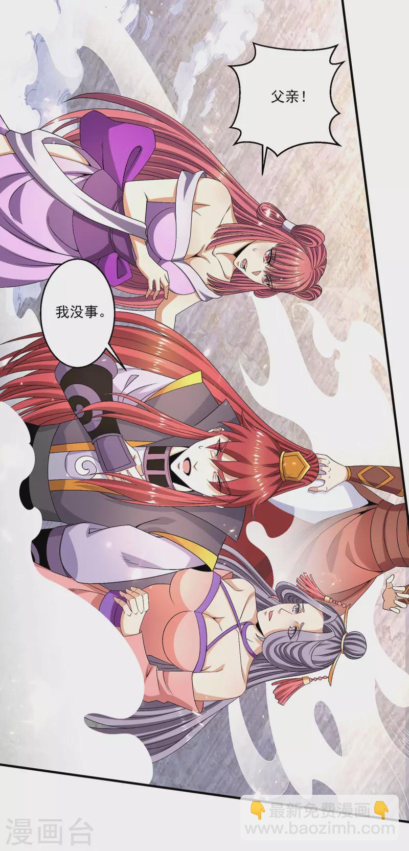 🍼都市仙王 第245话 第12页