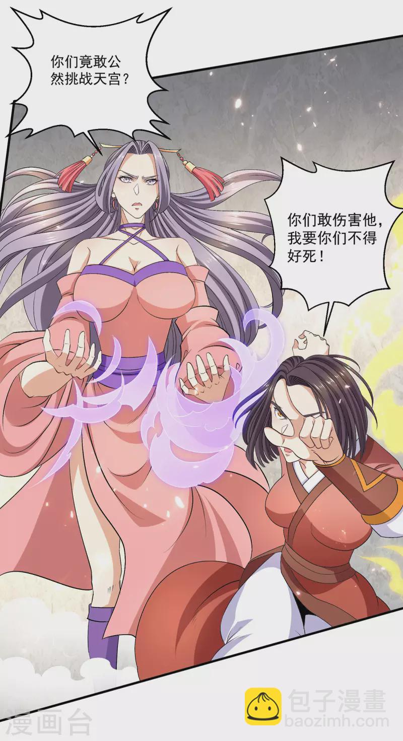 🍼都市仙王 第245话 第13页