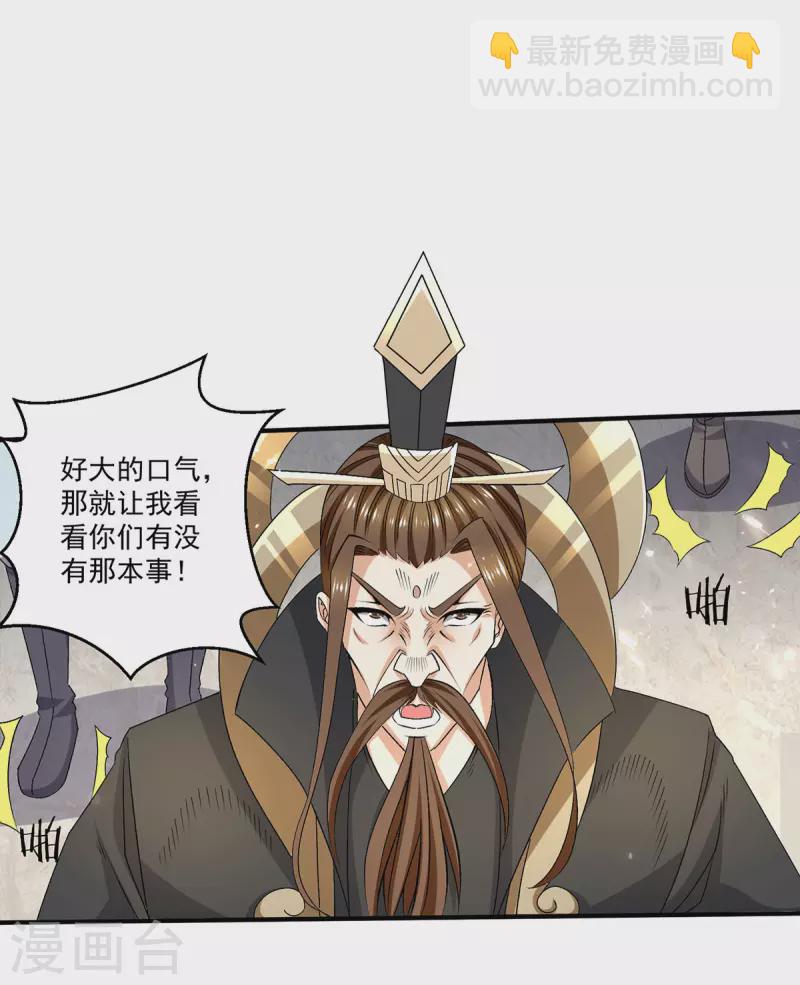 🍼都市仙王 第245话 第14页