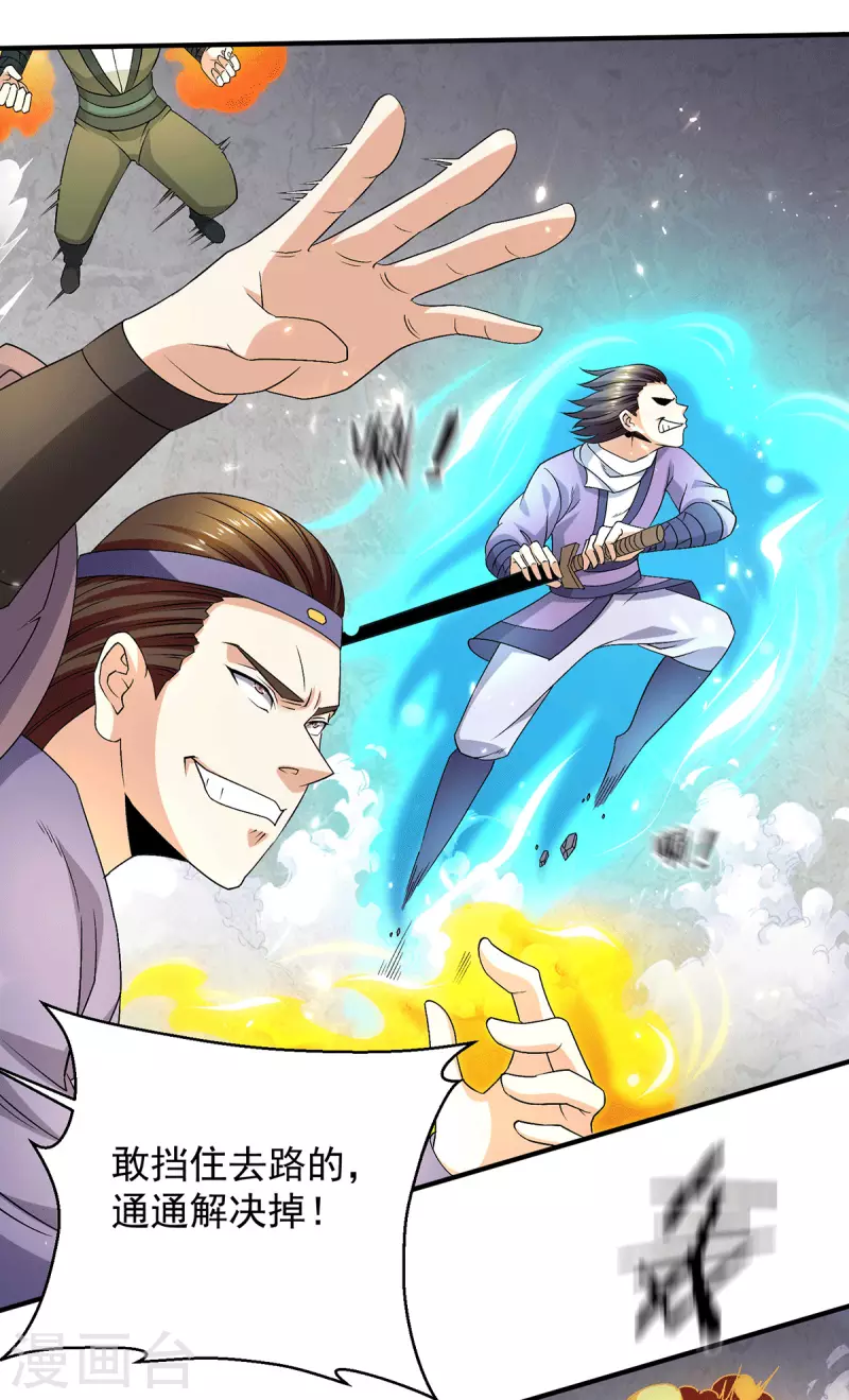 🍼都市仙王 第245话 第16页