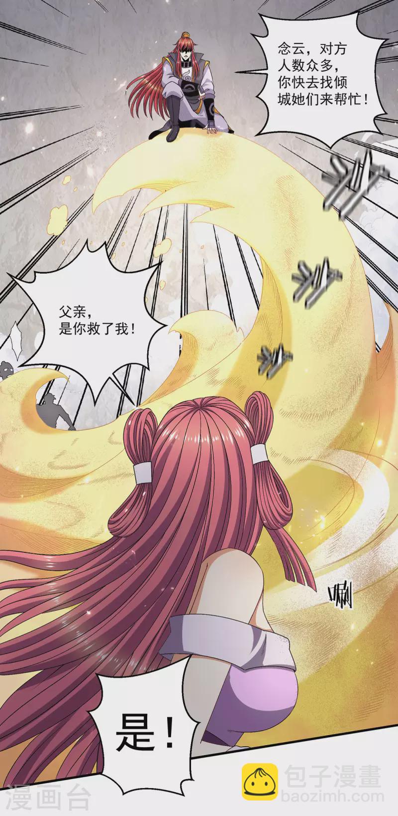 🍼都市仙王 第245话 第19页