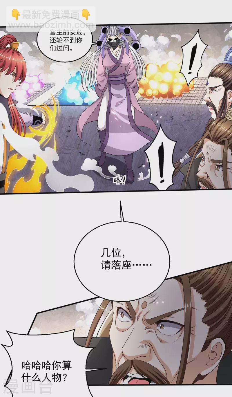 🍼都市仙王 第245话 第2页