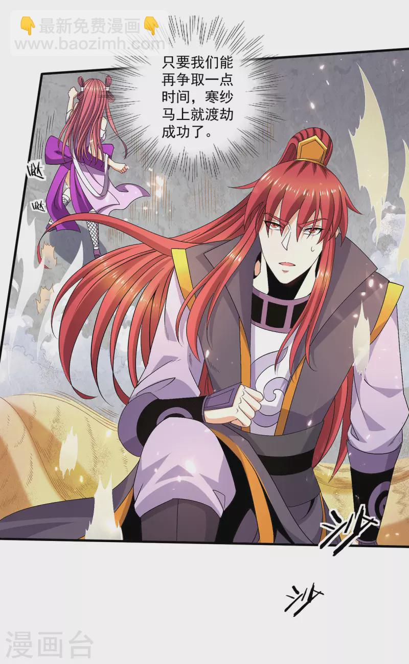 🍼都市仙王 第245话 第20页