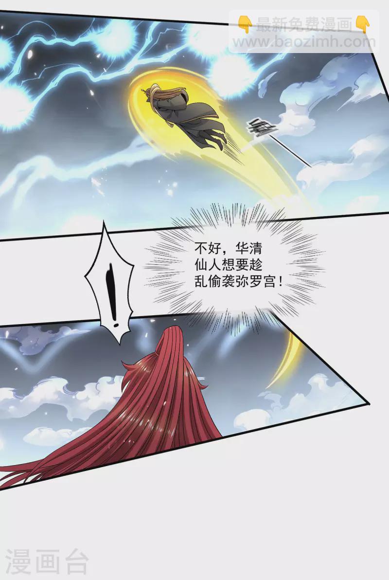 🍼都市仙王 第245话 第21页