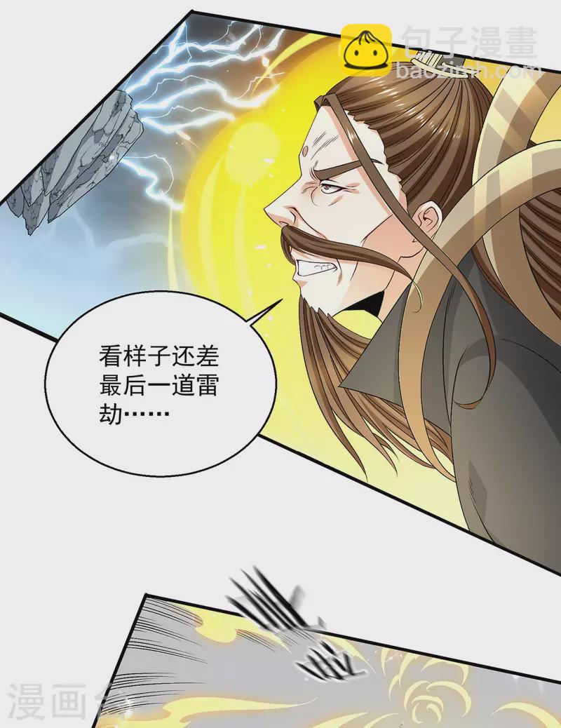 🍼都市仙王 第245话 第22页