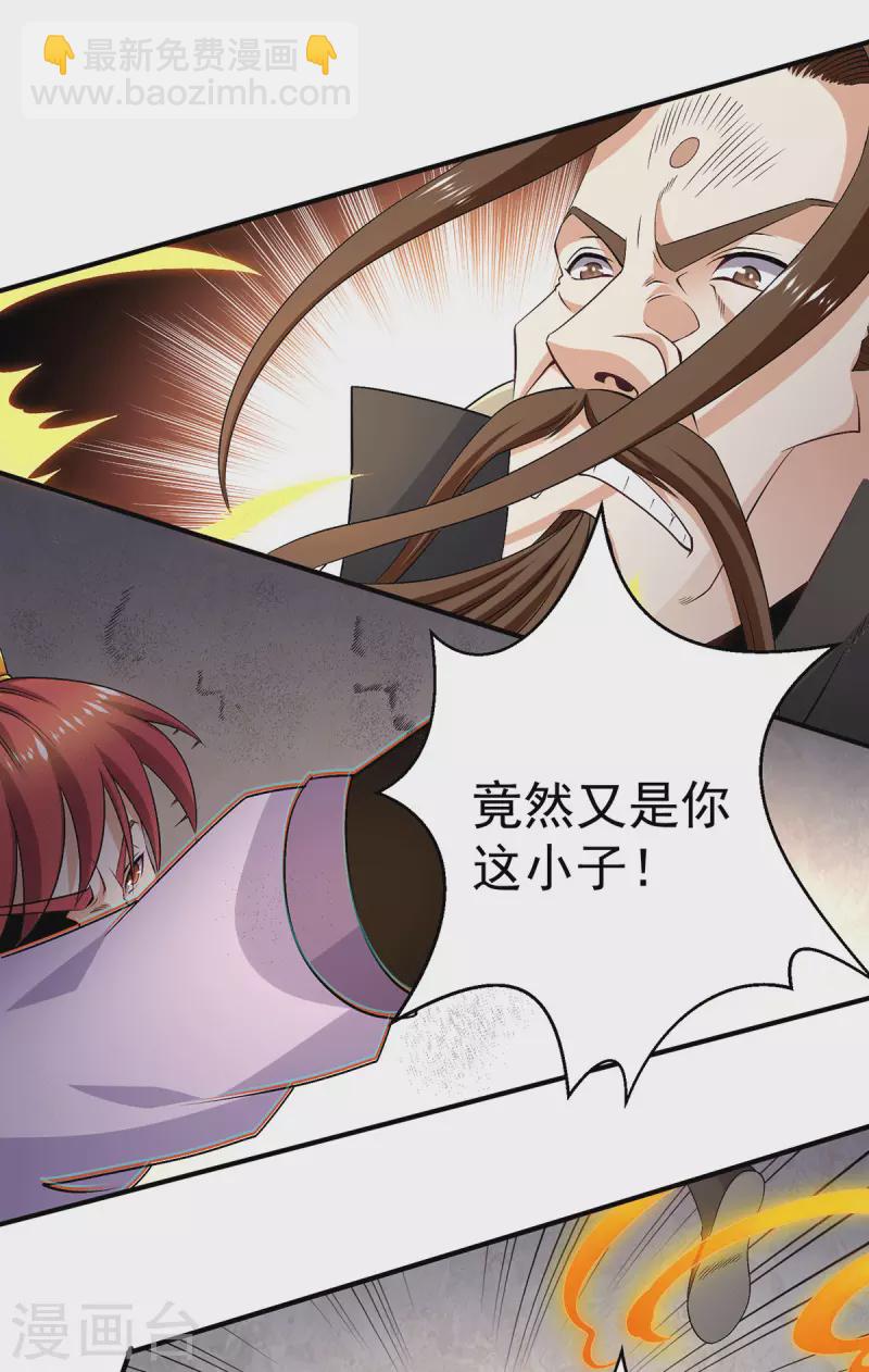 🍼都市仙王 第245话 第26页