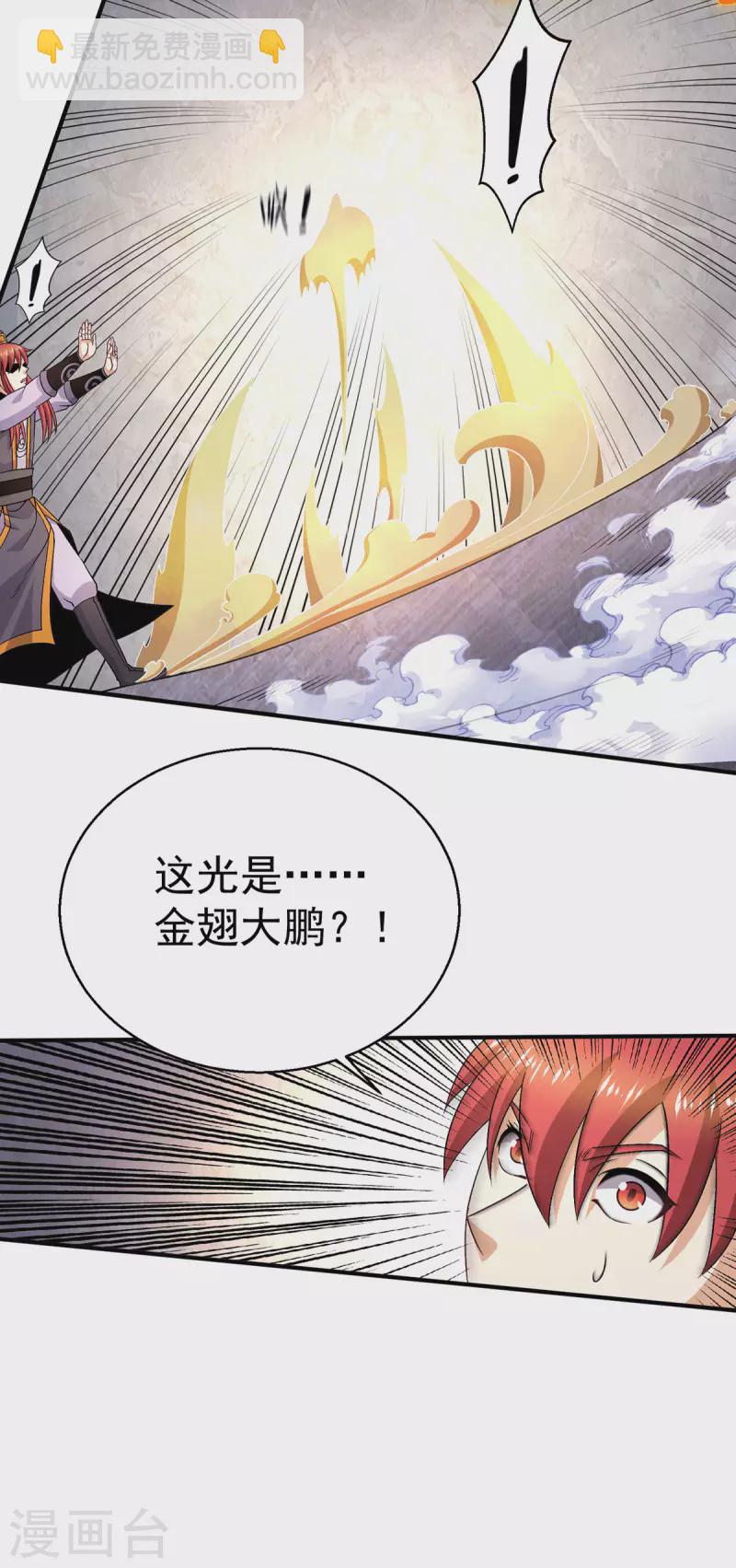 🍼都市仙王 第245话 第27页