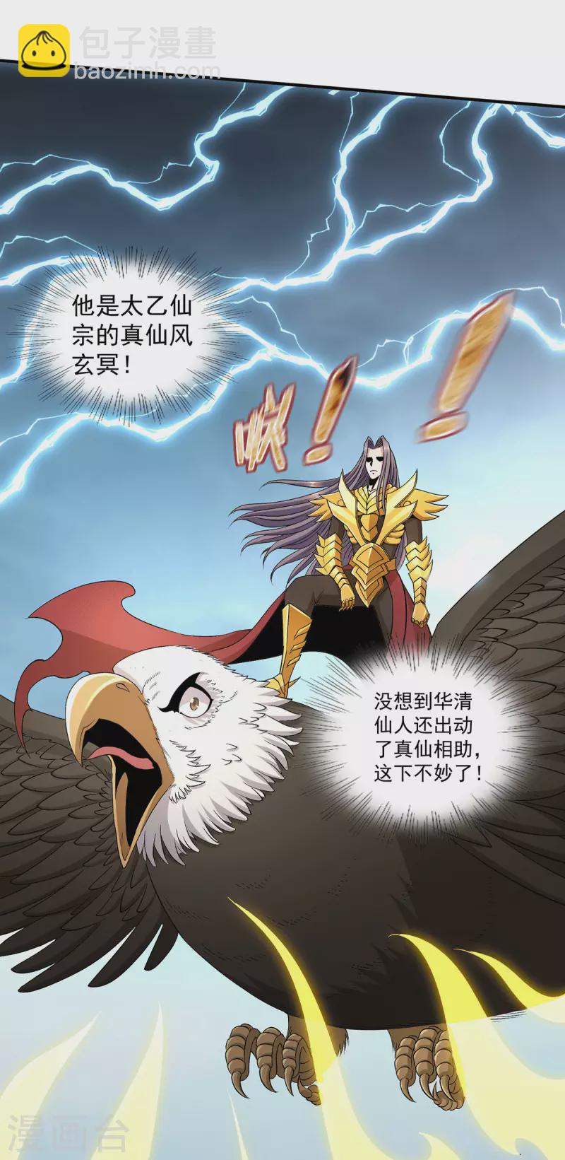 🍼都市仙王 第245话 第28页
