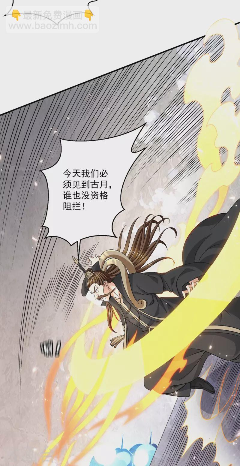 🍼都市仙王 第245话 第3页