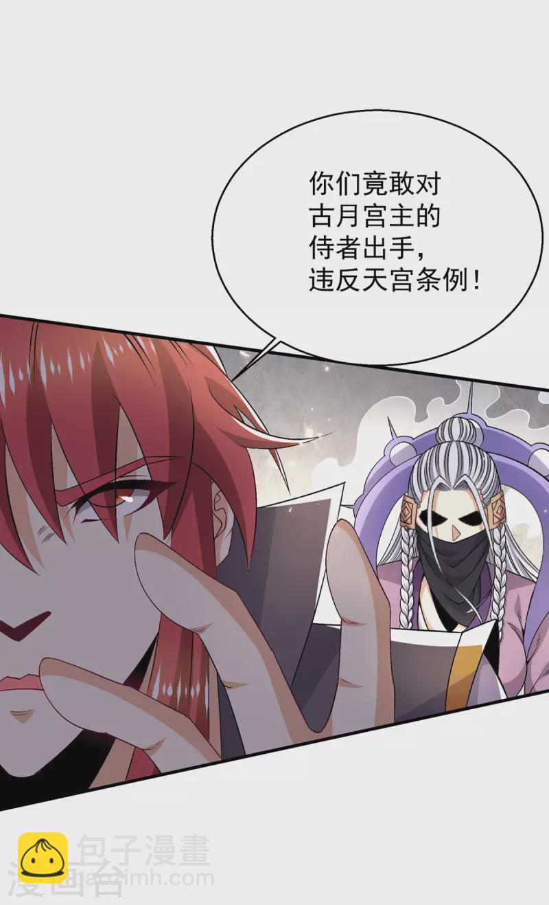 🍼都市仙王 第245话 第8页